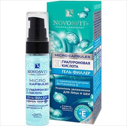 новосвит гель-филлер 30мл фото
