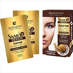 новосвит патчи для глаз n2 муцин улитки пары фото