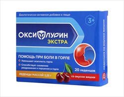 оксифлурин экстра леденцы вишня n20 фото