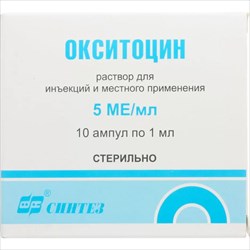 окситоцин р-р для ин и местн 5ме/мл 1мл n10 фото