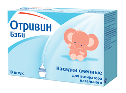 отривин бэби насадки n10 сменные для аспиратора фото