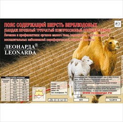 пояс эласт леонарда р xl из шерсти верблюда фото