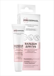 про-дермасил бальзам для губ 15мл для сух атопичной и чувствит кожи фото