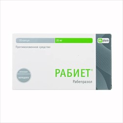 рабиет капс кишечнораств 20мг n28 фото
