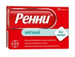ренни мята без сахара n12 таблетки жевательные фото