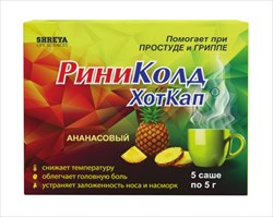 риниколд хоткап пор для р-ра для внутр 5г n5 ананас фото