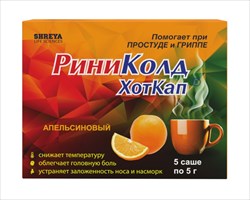 риниколд хоткап пор для р-ра для внутр 5г n5 апельсинн фото