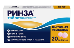ринза таб n20 фото