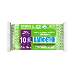 салфетки марлевые стерильные 16*14 см n10 в индивидуальной упаковке фото