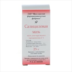 салициловая мазь мазь для наруж примен 2% 25г фото