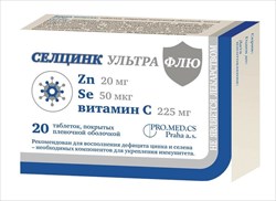 селцинк ультра флю таб ппо n20 фото