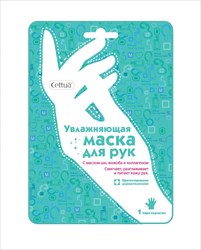 сеттуа маска увлаж для рук n1 фото