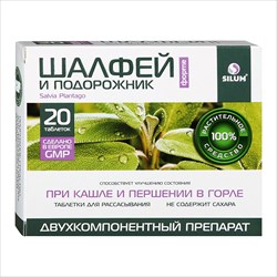 шалфей форте плюс подорожник силум n20 для расс  фото