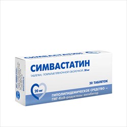 симвастатин таб ппо 20мг n30 фото