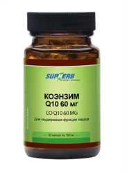 супхерб коэнзим q10 капс 60мг n30 фото