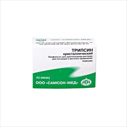 трипсин пор для р-ра для ин 10мг n5 фото