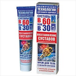 в 60 как в 30 восстановление хрящ крем для тела 125мл акулий хрящ фото