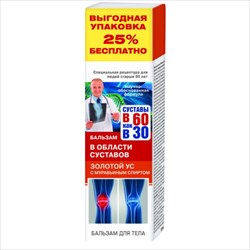 в 60 как в 30 бальзам для тела муравьиный спирт 125мл фото