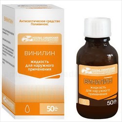 винилин бальзам фл 50г фото