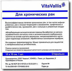 витаваллис повязка для хронических ран 10 см х 10 см фото