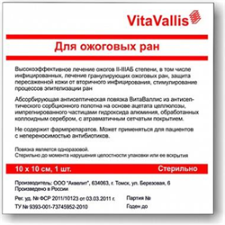 витаваллис повязка от ожогов 10*10 см  фото