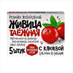 живица таежная резинка жев n5 клюква фото