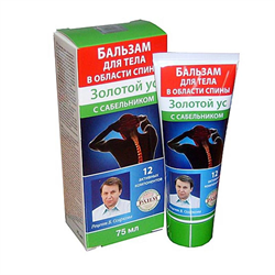 золотой ус бальзам для тела 75 мл фото