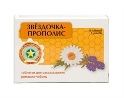 звездочка прополис таблетки для рассасывания ромашка-чабрец n18 фото