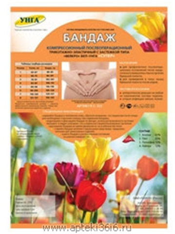 бандаж п/операц компрес тонус бкп-унга арт с321 р 5 фото