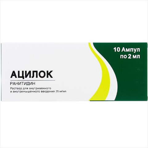ацилок р-р для в/в и в/м введ 25мг/мл 2мл n10 фото