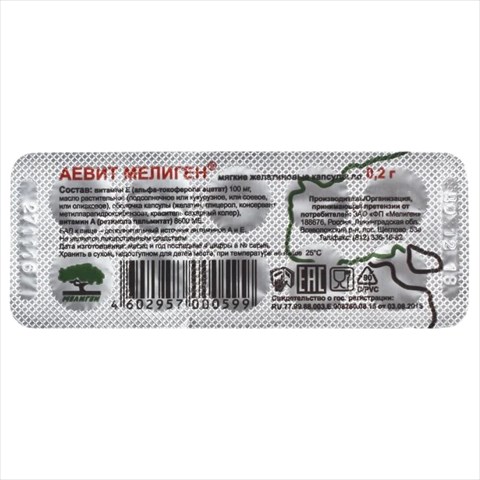 аевит капс 200мг n10 фото