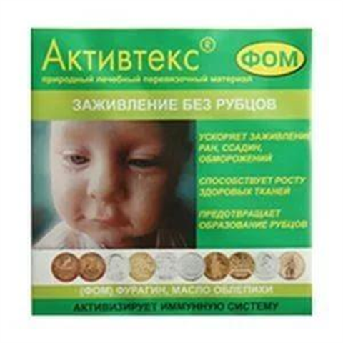 салфетки активтекс фом 10смx10см n1 для заживления рубцов фото