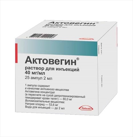 актовегин раствор для инъекций 40 мг/мл 2 мл n25 амп фото