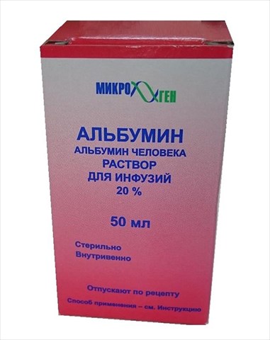 альбумин раствор для инфузий 20% 50 мл фото