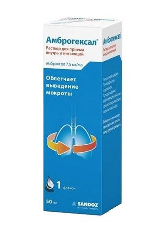 амброгексал раствор для приёма внутрь и ингаляций 7,5 мг/мл 50 мл фото