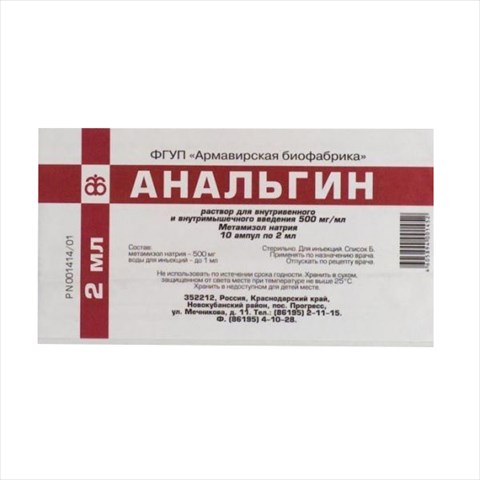 анальгин р-р для в/в и в/м введ 500мг/мл 2мл n10 фото