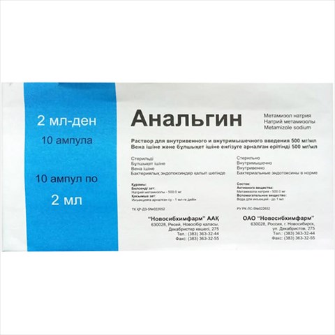 анальгин р-р для в/в и в/м введ 500мг/мл 2мл n10 фото