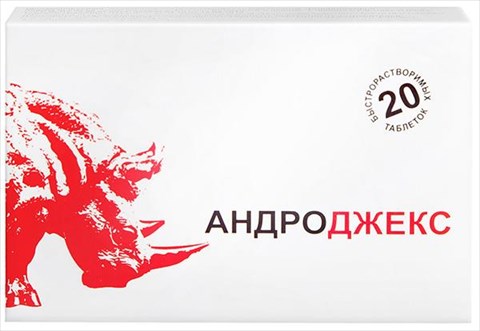 андроджекс 4,5 г n20 табл шипуч  фото