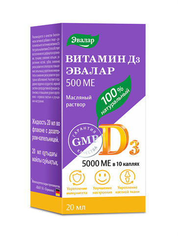 анти-эйдж витамин д3 р-р для внутр масл 500ме 20мл фото