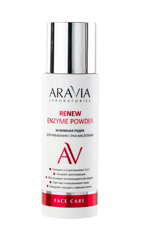 аравиа пудра энзимная для умывания с рна-кислотами 150мл фото