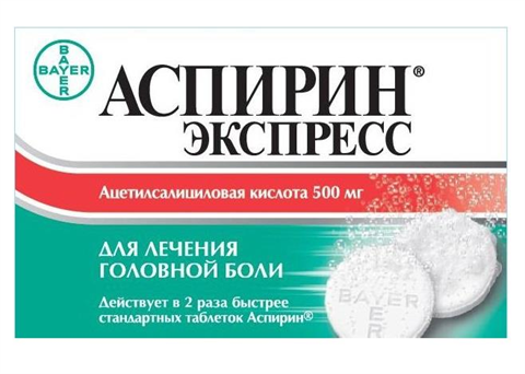 аспирин экспресс таблетки шипучие 500 мг n12 фото