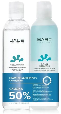babe набор мицеллярное очищение (мицеллярная вода 250мл плюс масло 2х фазное 250мл) фото