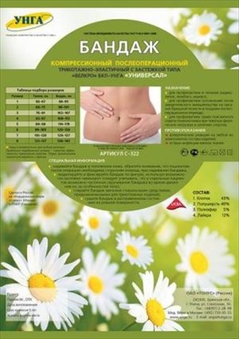 бандаж п/операц компрес тонус бкп-унга арт с322 р 2 фото