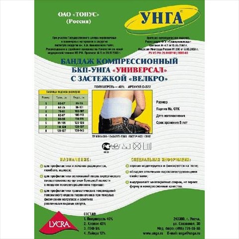 бандаж п/операц компрес тонус бкп-унга арт с322 р 4 фото