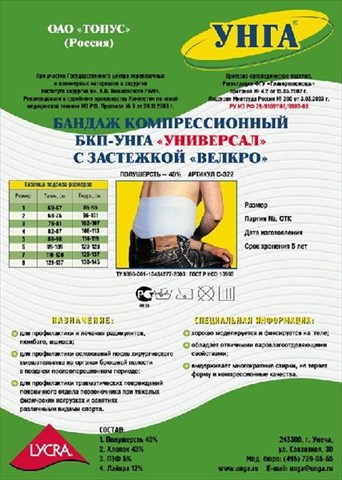 бандаж п/операц компрес тонус бкп-унга арт с322 р 5 фото