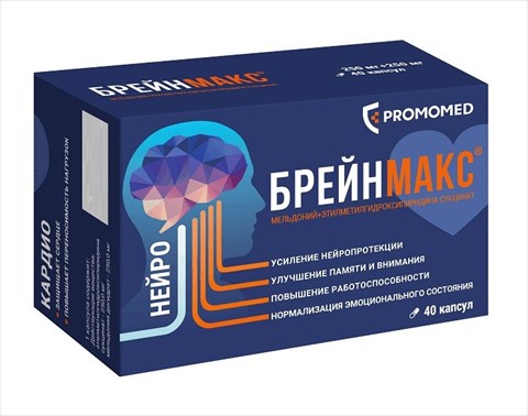 брейнмакс капс 250мг плюс 250мг n40 фото