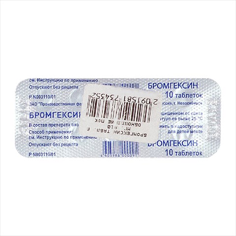 бромгексин-дальхимфарм таб 8мг n50 фото