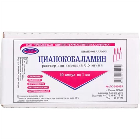 цианокобаламин р-р для ин 500мкг 1мл n10 фото