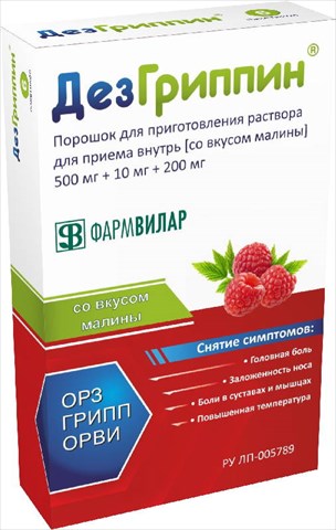 дезгриппин пор для р-ра для внутр 5г n6 вкус малины фото