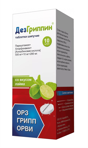 дезгриппин таб шип n10 вкус лайма фото